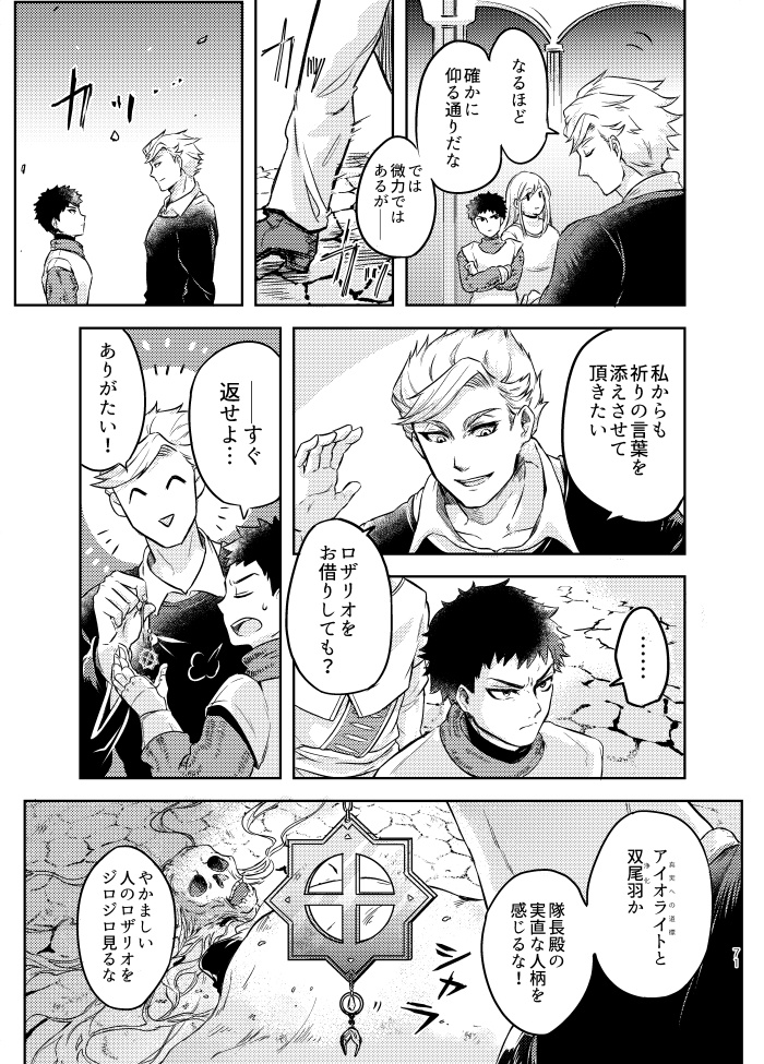 黎明に降り星〜誰が天使を殺したか?〜 上巻