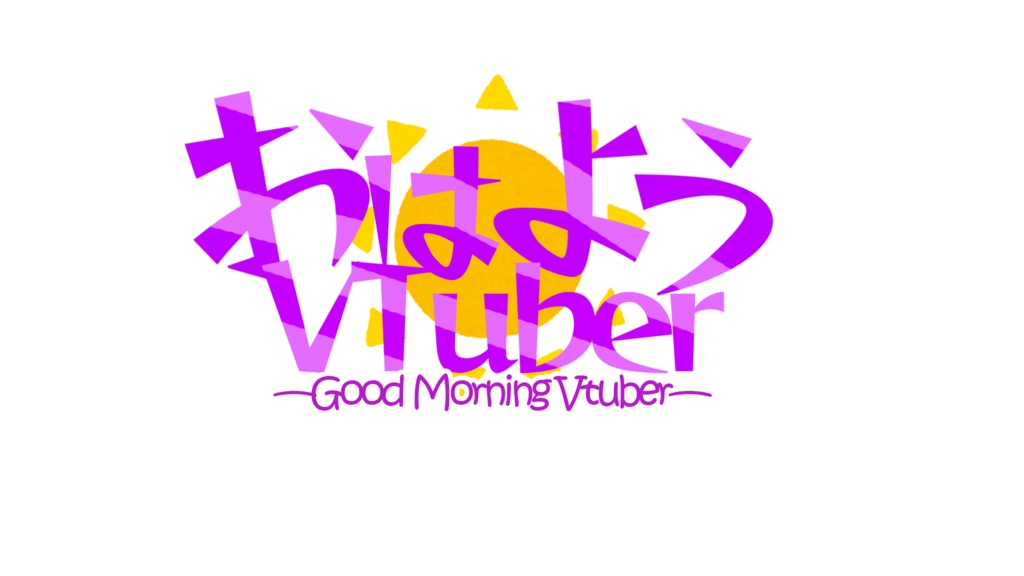 【紫狐瑠璃】おはようVtuberロゴ【無料有】