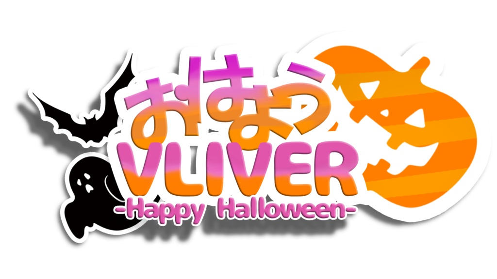 【紫狐瑠璃】ハロウィン用おはようVtuberロゴ【無料有】