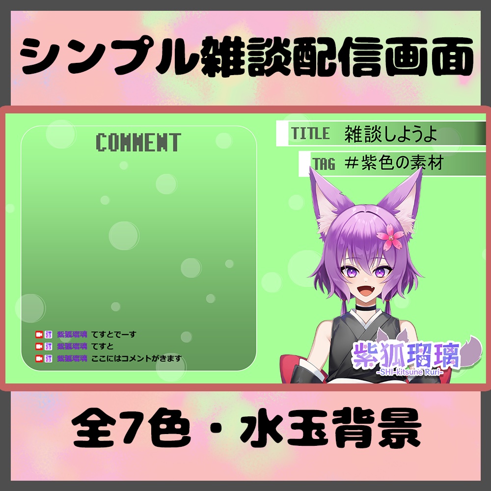 【配信画面】シンプル雑談配信画面【無料】