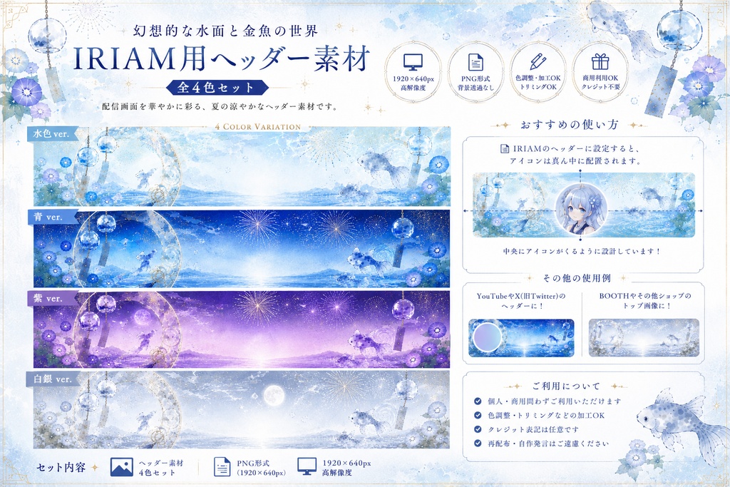 幻想水面の金魚 IRIAMヘッダー素材セット【全4色】