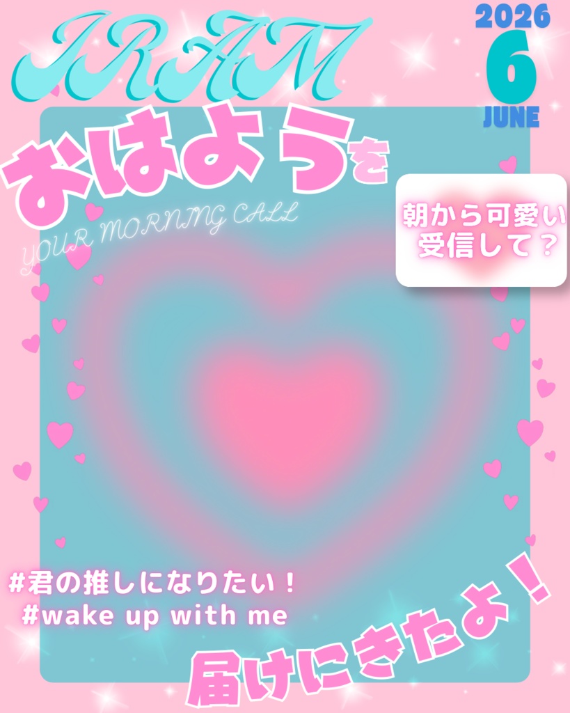 【重ねるだけ!】雑誌風おはV素材