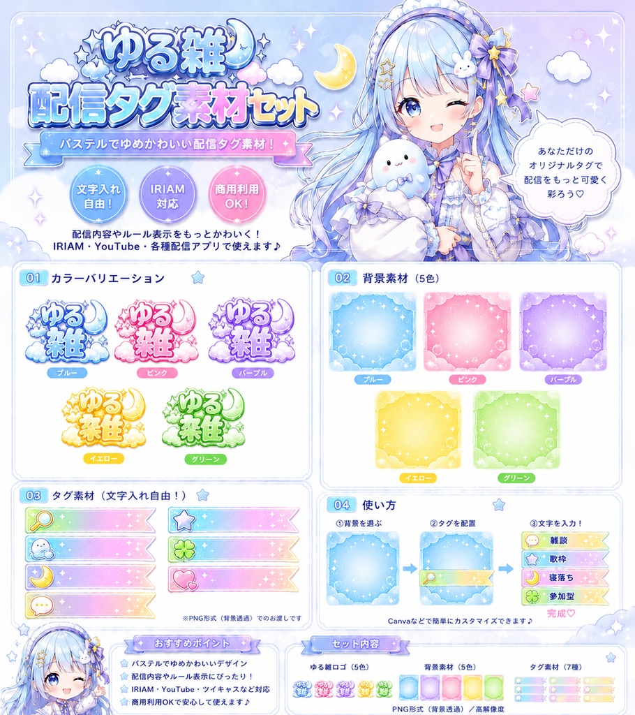 ゆる雑｜配信タグ素材セット【IRIAM対応／文字入れ自由／全5色】