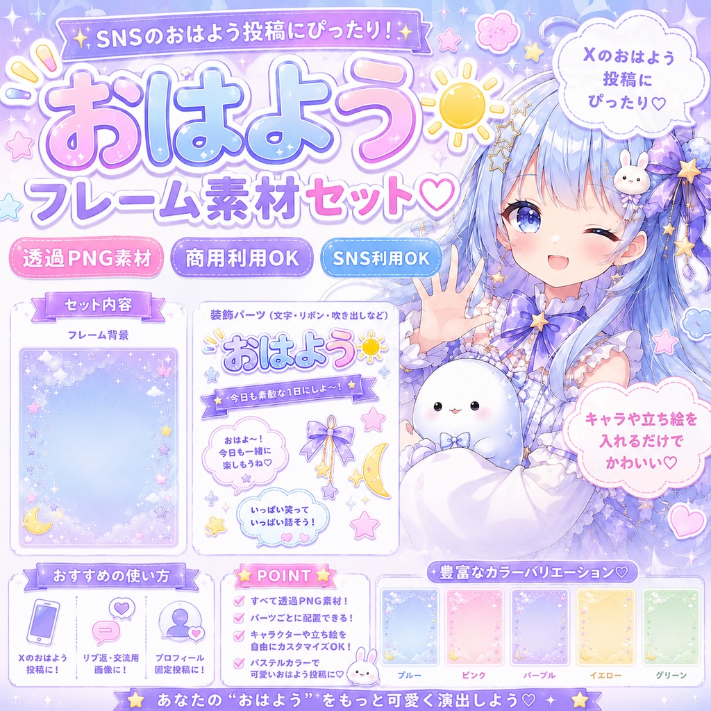おはVフレーム素材セット｜SNS投稿用・透過PNG素材【商用利用OK】