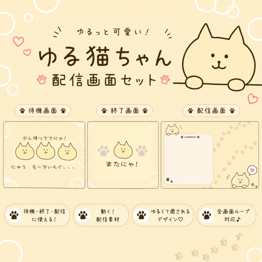 😽動く！猫の配信画面素材セット😽