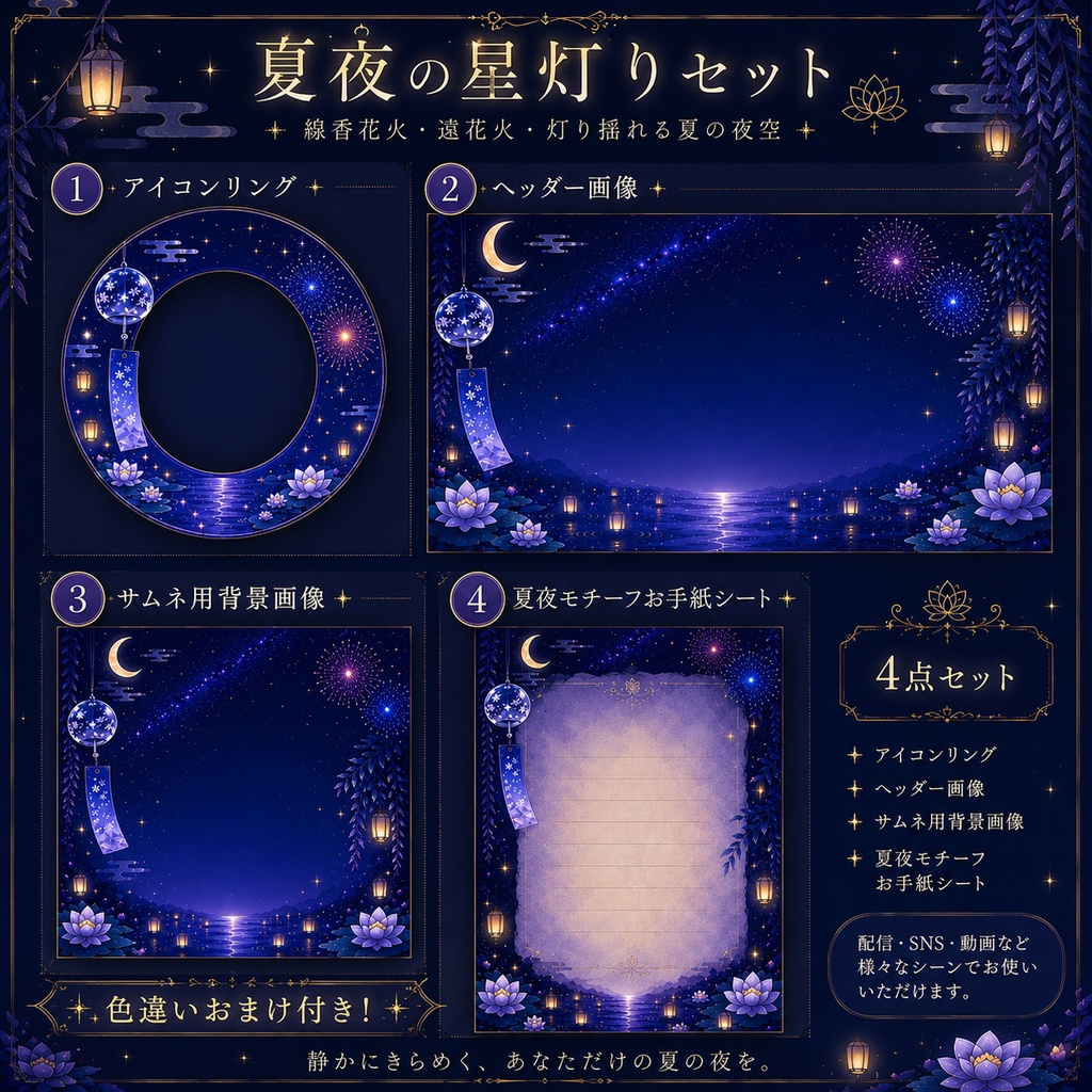 夏夜の星灯りセット ― 線香花火と灯りが彩る、幻想の夏夜素材集 ―【商用利用可】