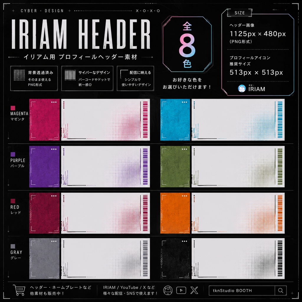 【IRIAM/全8色】CYBER FRAME｜IRIAM ヘッダー素材