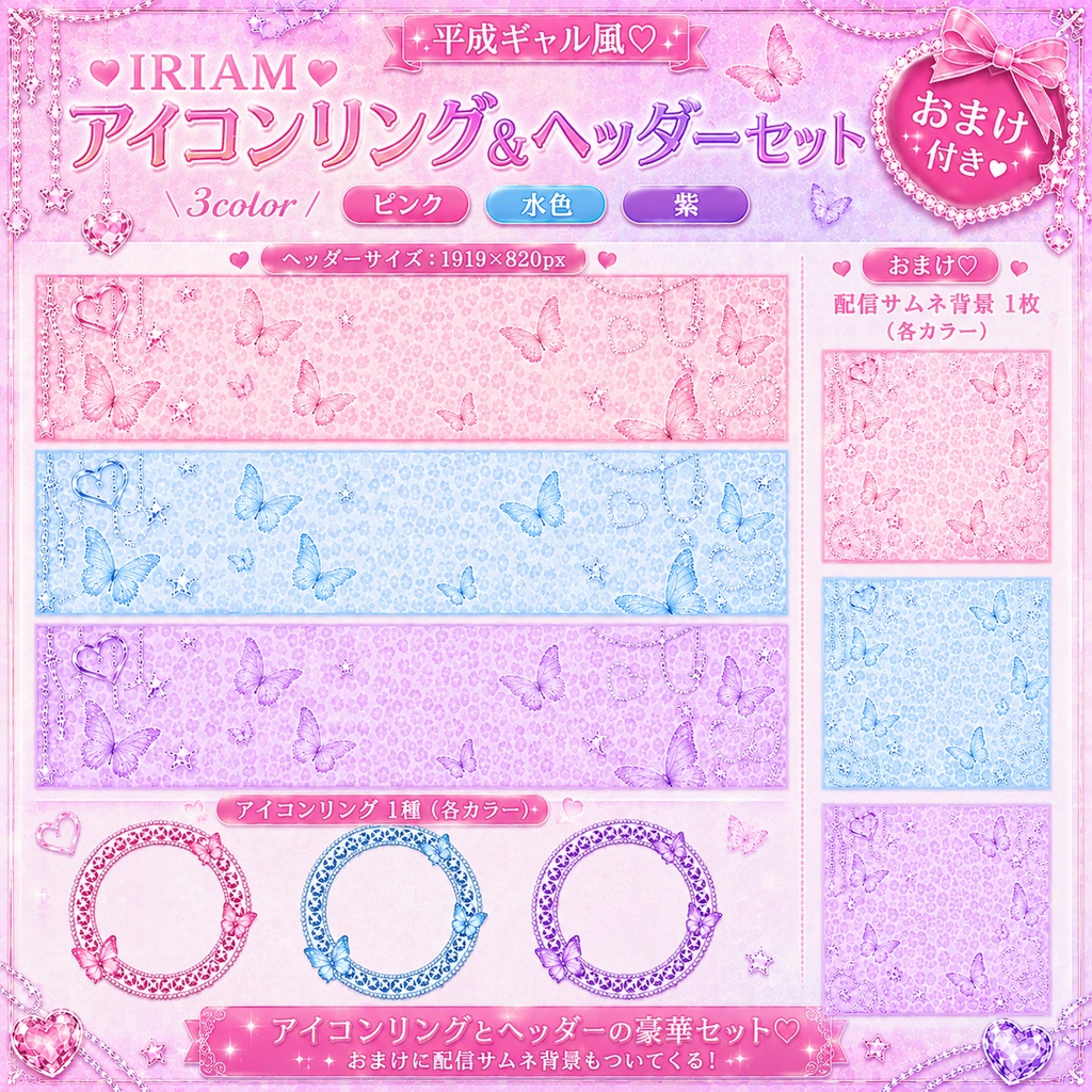 💗平成ギャル風アイコンリング&ヘッダーセット💗おまけ付き!