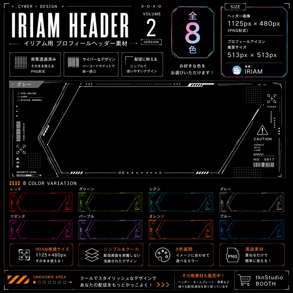 【IRIAM素材】CYBER HUD HEADER Vol.2|サイバー風ヘッダー 全8色