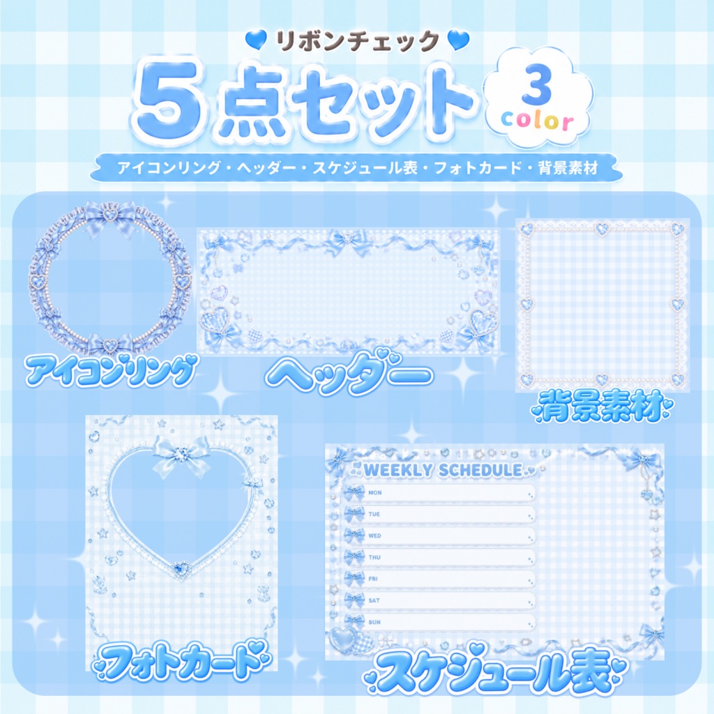 🎀リボンチェック5点セット🎀