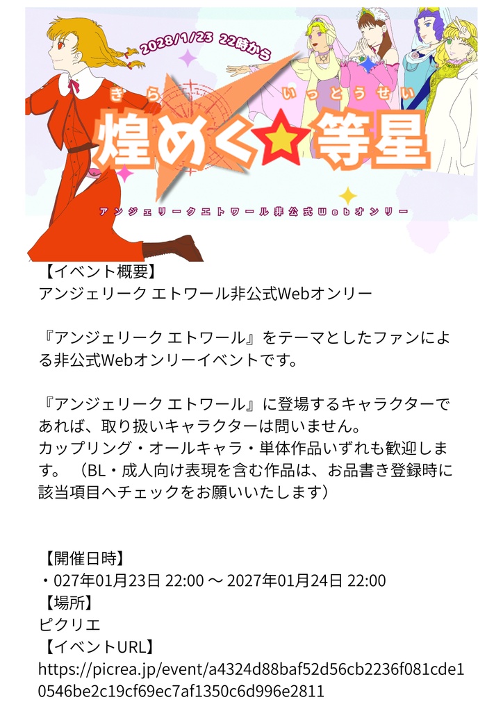 煌めく一等星サークル参加用セット