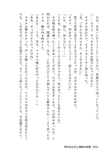 野辺の小花と貴紳の剣聖