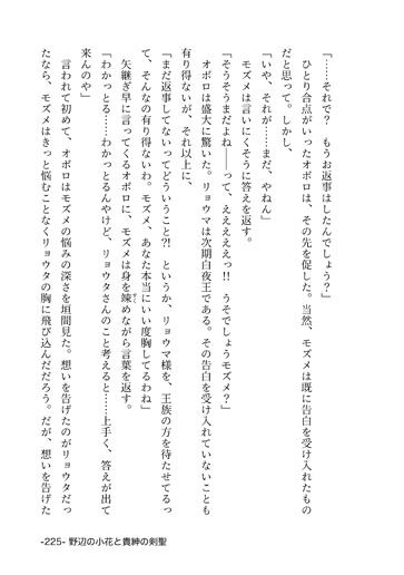 野辺の小花と貴紳の剣聖