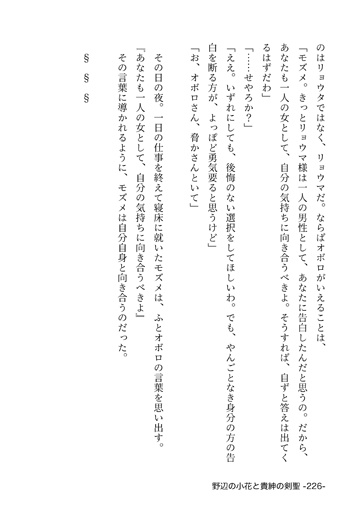 野辺の小花と貴紳の剣聖