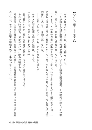 野辺の小花と貴紳の剣聖