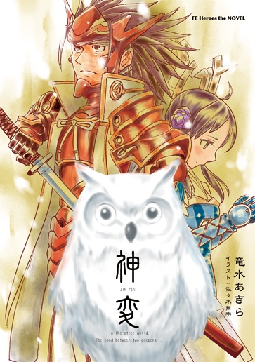 神変 - JIN PEN -