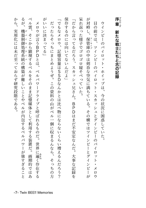 Twin BEE!! memories -ツインビー!!メモリーズ-