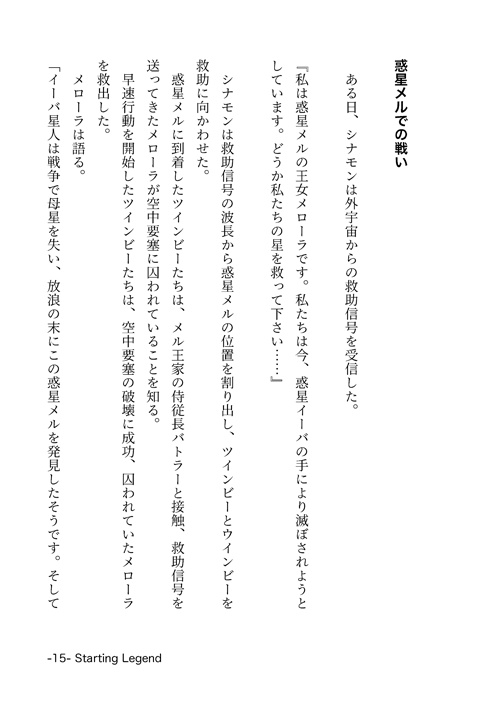 Twin BEE!! memories -ツインビー!!メモリーズ-