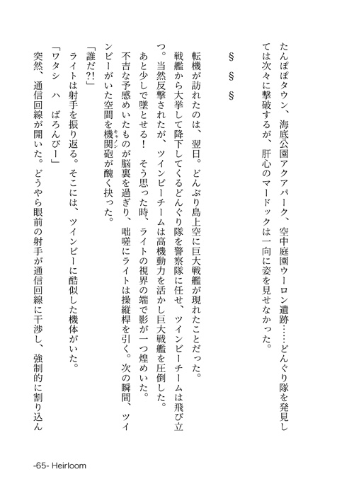 Twin BEE!! memories -ツインビー!!メモリーズ-