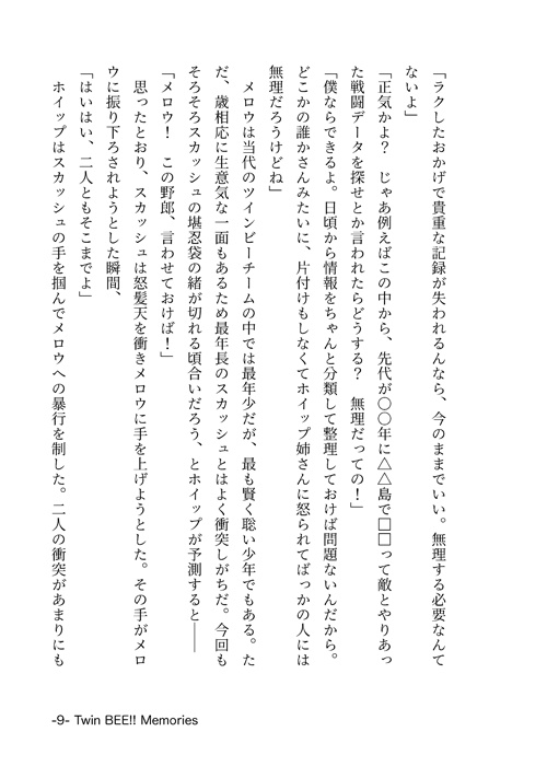 Twin BEE!! memories -ツインビー!!メモリーズ-