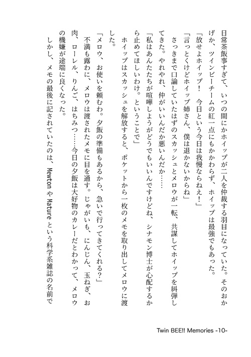 Twin BEE!! memories -ツインビー!!メモリーズ-