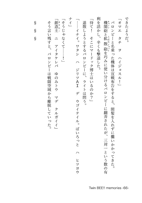 Twin BEE!! memories -ツインビー!!メモリーズ-