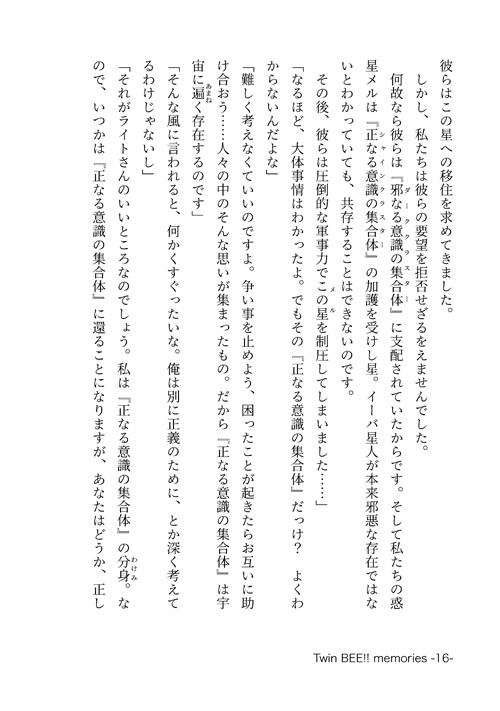 Twin BEE!! memories -ツインビー!!メモリーズ-