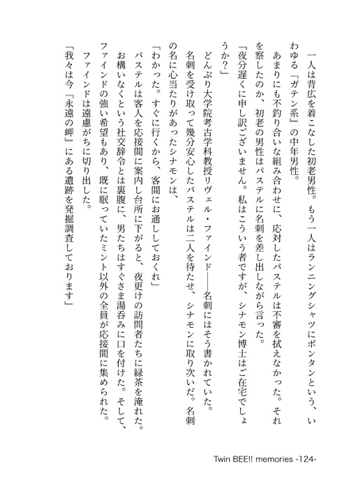 Twin BEE!! memories -ツインビー!!メモリーズ-