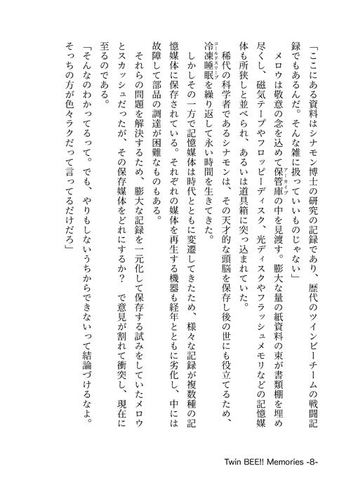 Twin BEE!! memories -ツインビー!!メモリーズ-
