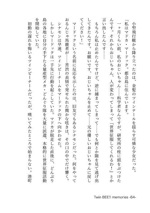 Twin BEE!! memories -ツインビー!!メモリーズ-