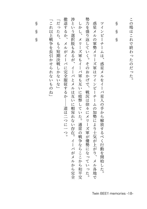 Twin BEE!! memories -ツインビー!!メモリーズ-