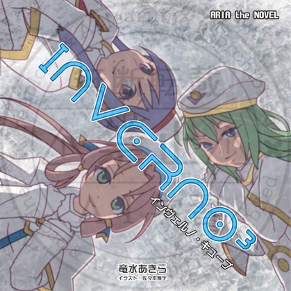 INVERNO3 インヴェルノ・キューブ