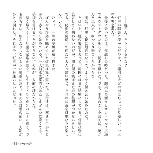 INVERNO3 インヴェルノ・キューブ