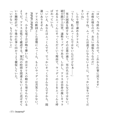 INVERNO3 インヴェルノ・キューブ