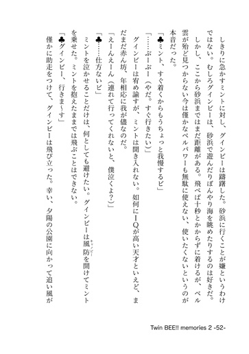 Twin BEE!! memories 2