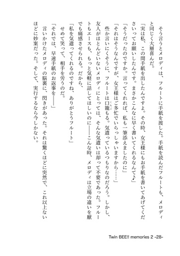 Twin BEE!! memories 2