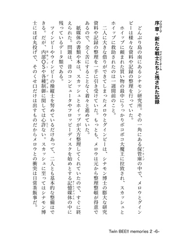 Twin BEE!! memories 2