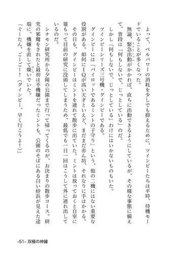 Twin BEE!! memories 2