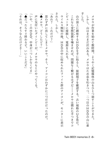 Twin BEE!! memories 2