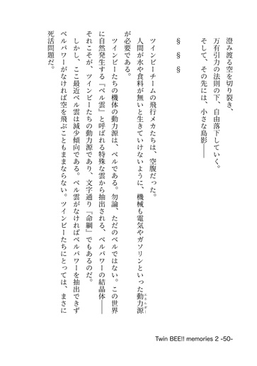 Twin BEE!! memories 2