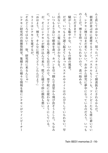 Twin BEE!! memories 2