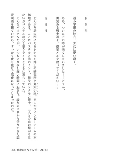 Twin BEE!! memories 2