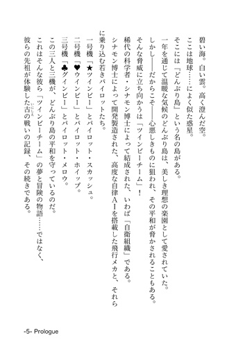 Twin BEE!! memories 2