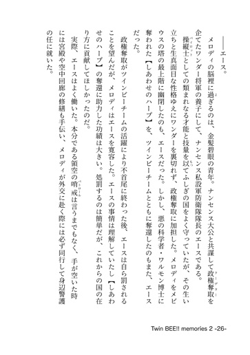 Twin BEE!! memories 2