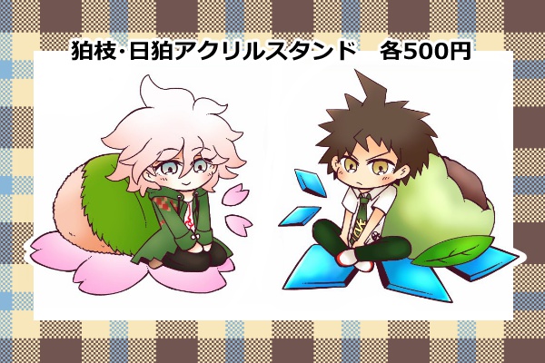 アクリルスタンド(狛枝・日向)