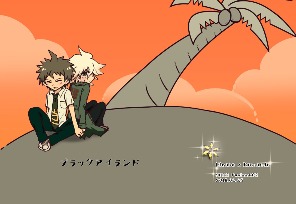 ブラックアイランド