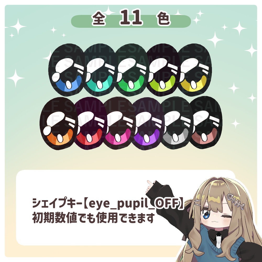 【キプフェル】90's ANIME STYLE EYE【アイテクスチャ11色】