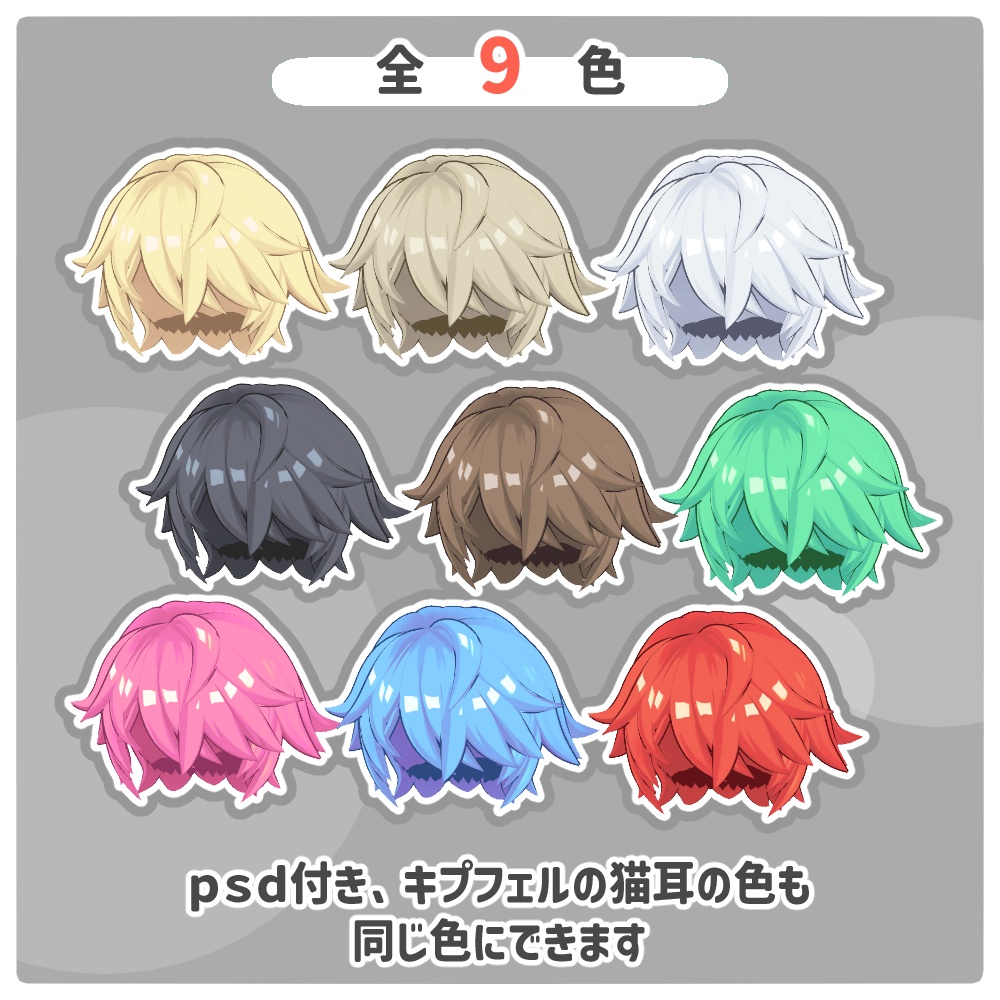 【キプフェル】うるわしみでぃあむ【髪型 9色】