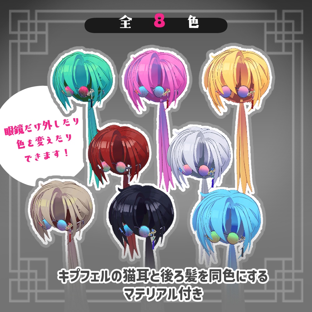 【キプフェル】くたびれマフィア【髪型 8色+眼鏡付き】