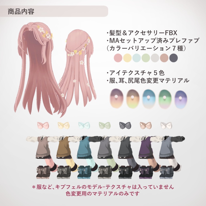 【キプフェル】Spring Long【髪型】